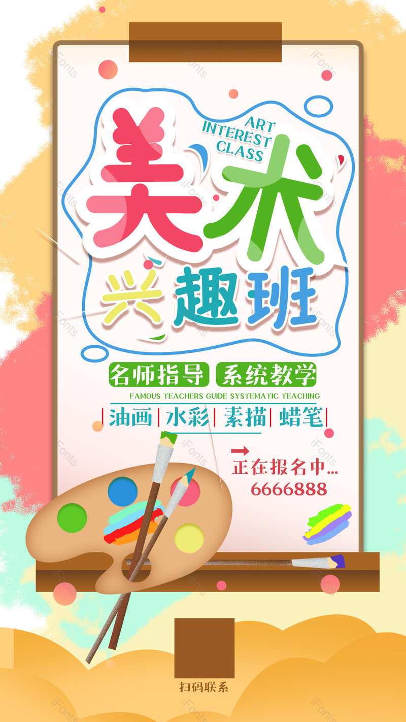 卡通儿童美术设计招人招聘平面印刷海报,设计模板,设计模板大全,设计模板下载